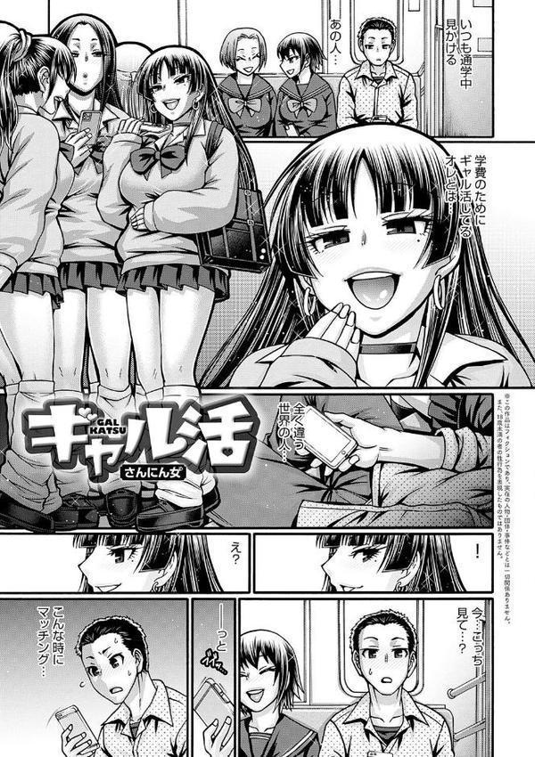 ギャル活【チバトシロウ】 エロ画像 013