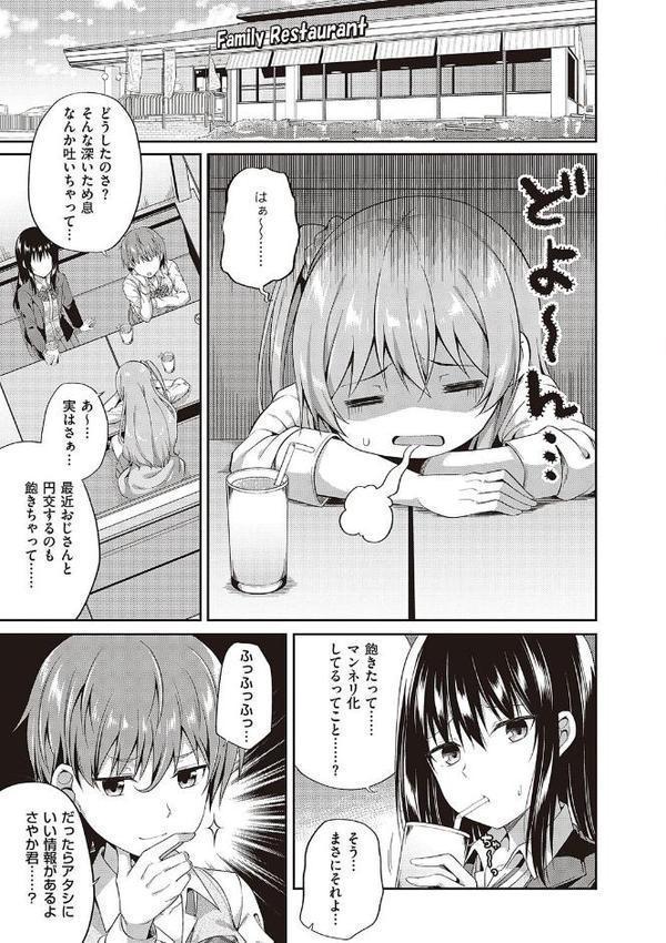 円交少女はスキですか？【デジタル特装版】【ねくたー】 エロ画像 013