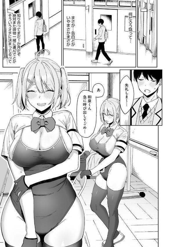 風紀委員とフーゾク活動【天野どん】 エロ画像 012