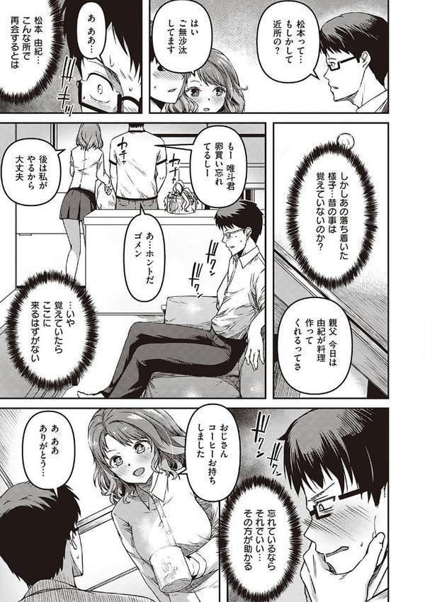 純愛少女回廊 【デジタル特装版】【YU】 エロ画像 013