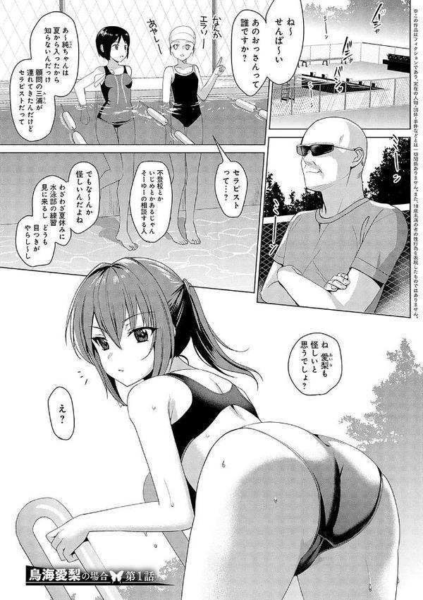メスメリズム祥 【電子版】【デジタル特装版】【さいかわゆさ】 エロ画像 013