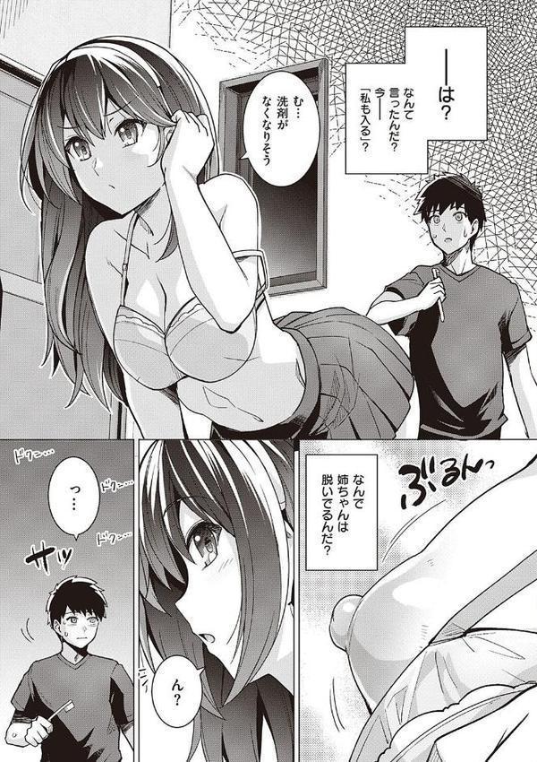 姉は親父に抱かれてる 【デジタル特装版】【はるきち】 エロ画像 013