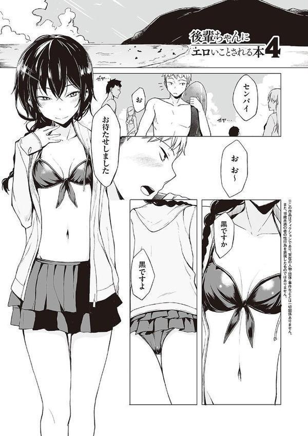後輩ちゃんにエロいことされる本 【デジタル特装版】【らげ】 エロ画像 013