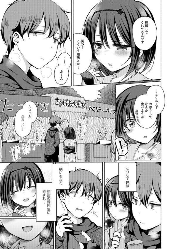 どこでも男の娘 【デジタル特装版】【ななもと】 エロ画像 013