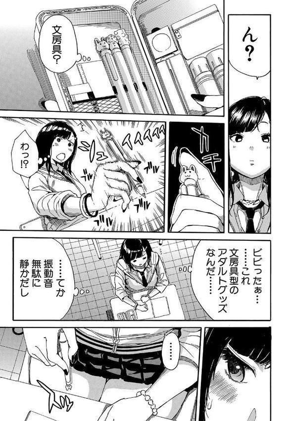 疼くカラダ、開発は玩具で【1話試し読み付き】【千要よゆち MUJIN編集部】 エロ画像 012