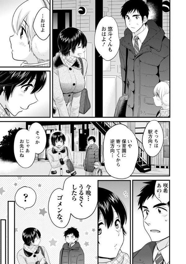 隣のパパの性欲がスゴくて困ってます！【ポン貴花田】 エロ画像 013