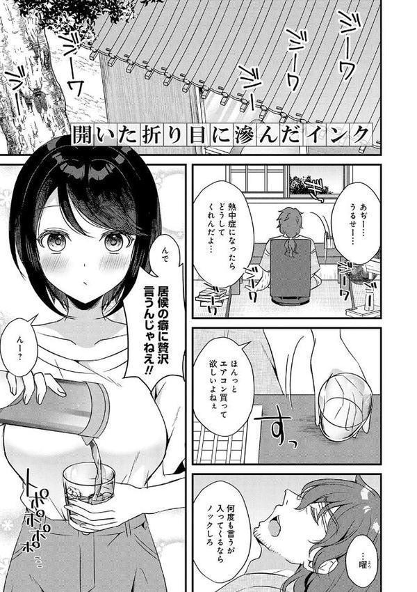 傍姦 ーきみが抱かれてるところなんて見たくないー【gamuteにゃ子】 エロ画像 013