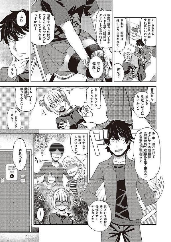 君の眼鏡に星は輝き 【デジタル特装版】【皐月みかず】 無料エロ漫画（同人誌）サンプル画像012