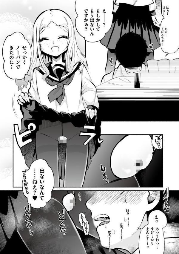 絡愛-マゾ人生完全敗北宣言-【通常版】【二等辺 COMIC快艶編集部】 エロ画像 013