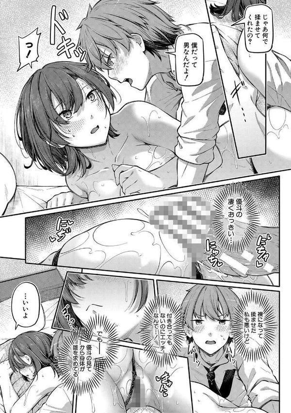 アナルは性器じゃありません！！【デジタル特装版】【双葉八重】 無料エロ漫画（同人誌）サンプル画像012