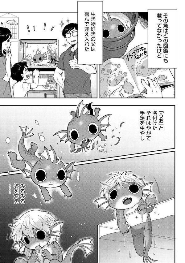 ヒトじゃなくても君が好き【さんじろ】 無料エロ漫画（同人誌）サンプル画像013