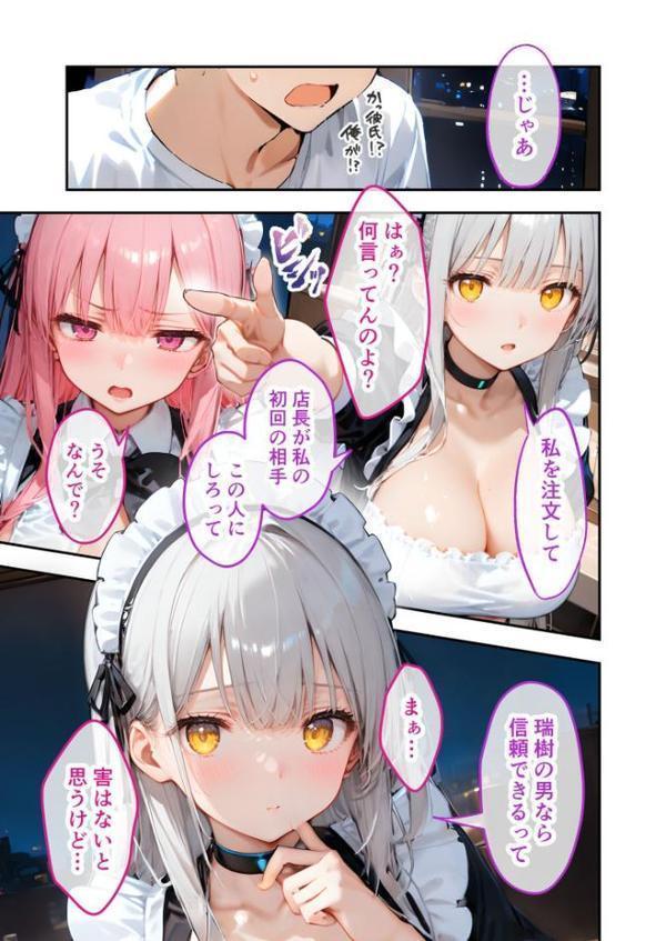 VIP限定 SEXバーへようこそ モザイク版【ラビットフット】 無料エロ漫画（同人誌）サンプル画像012