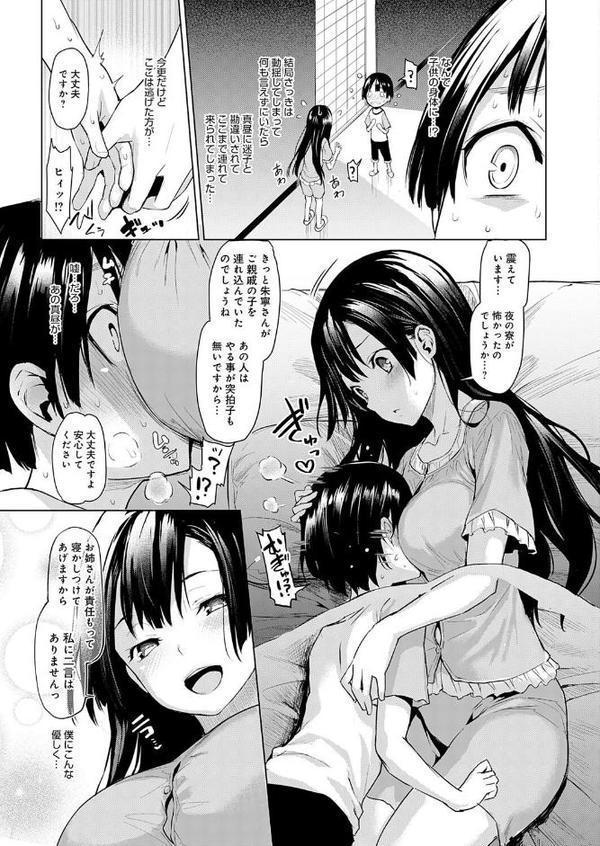 姉体験女学寮〜Limited Edition〜 【デジタル特装版】 無料エロ漫画（同人誌）サンプル画像013