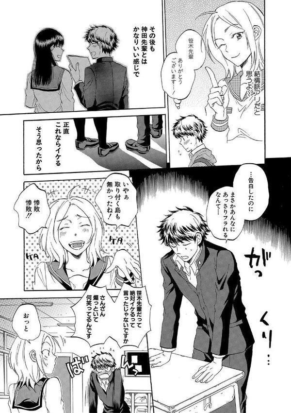 彼女が見てる僕のセックス【サブスカ MUJIN編集部】 無料エロ漫画（同人誌）サンプル画像012