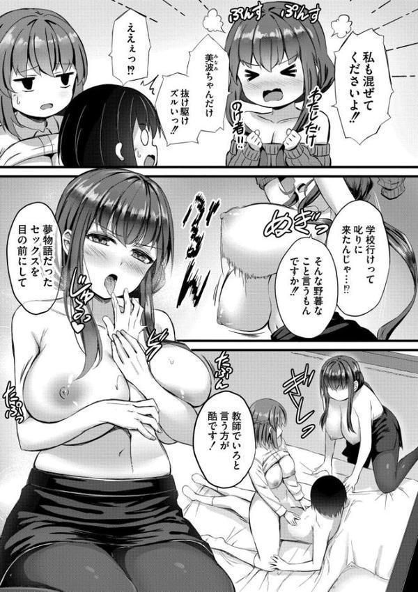 搾精ハーレム物語【単行本版】 無料エロ漫画（同人誌）サンプル画像013