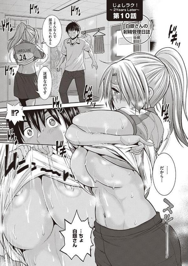 じょしラク！ 2 Years Later 3・4【デジタル合本版】【DISTANCE】 無料エロ漫画（同人誌）サンプル画像013