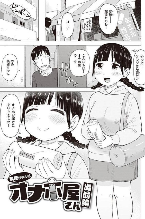 菜穂ちゃんはオナホ屋さん【単行本版】【かるま龍狼】 無料エロ漫画（同人誌）サンプル画像013
