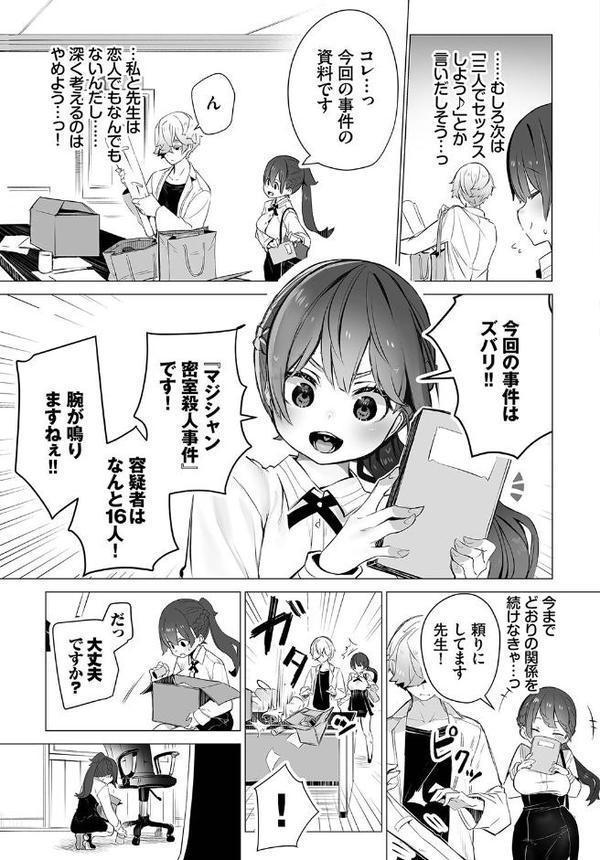 東京ブラックボックス〜ドS教授の難事件レポート〜合本版2 hitomi無料エロ漫画（同人誌）サンプル画像013