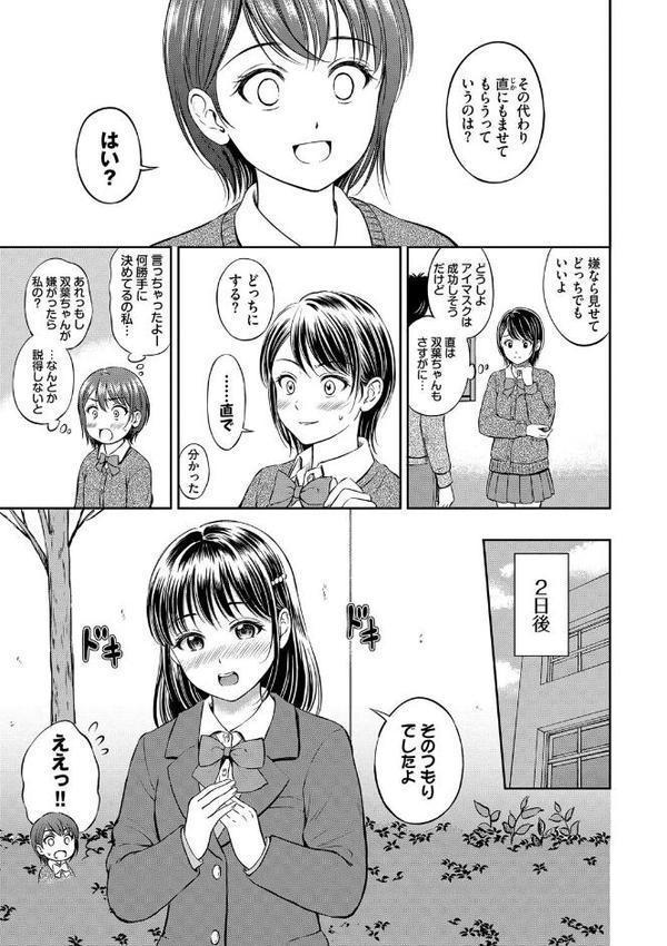 ぎゅってして【デジタル特装版】【花札さくらの コミックバベル編集部】 エロ画像 012