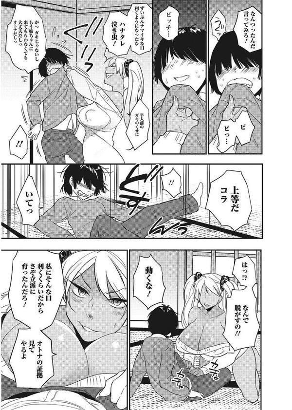 ビッチギャルだけ入ったアンソロジー【エンタメ】【えれ2エアロ 砂川多良 まくろ ゴム 吉田犬人 歯車】 エロ画像 013