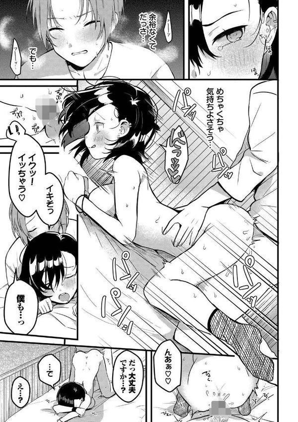 ぎゅうっと愛して【牛タン コミックバベル編集部】 エロ画像 012