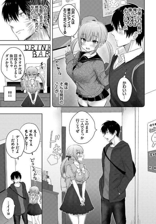 フェチズム VOL.33〜オタク女子編〜【カーディナル 花兄けい 茨芽ヒサ 遠野えすけ 奇仙 コミックバベル編集部】 エロ画像 013