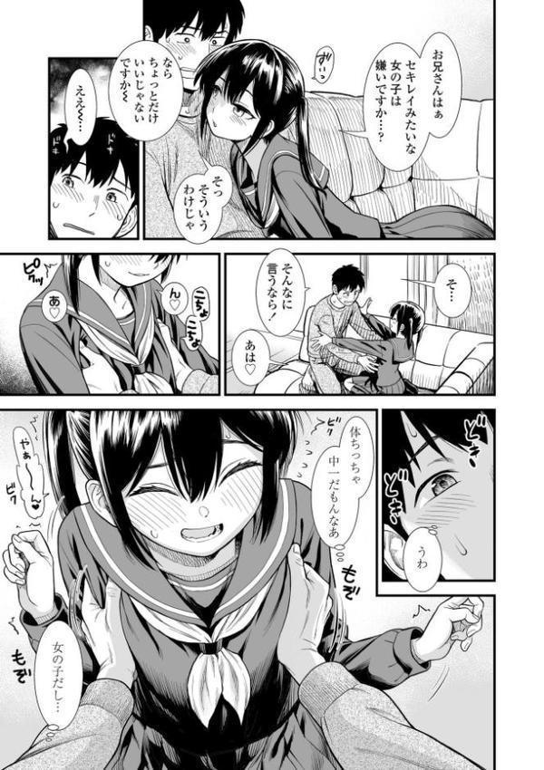 セキレイちゃんと僕【FANZA限定特典付き】【砂漠】 エロ画像 013