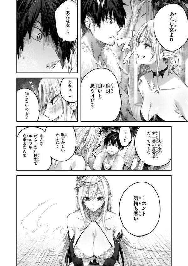 独身ハンターの出逢いはエルフの森で【単行本版】【kakao】 エロ画像 012