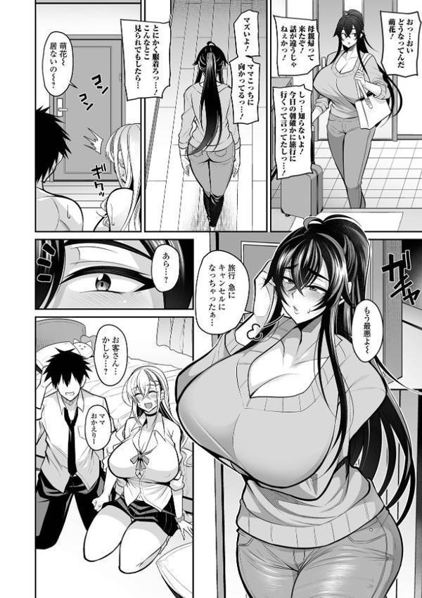 デカ乳彼女発情中！【デジタル特装版】【仁志田メガネ 一水社編集部】 エロ画像 012