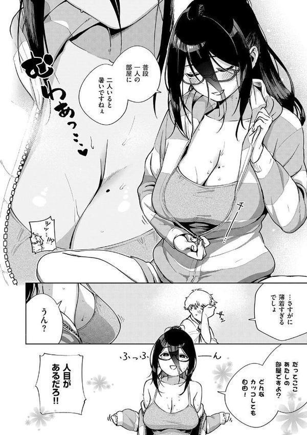となりのあやねさん【ヘリを】 エロ画像 012