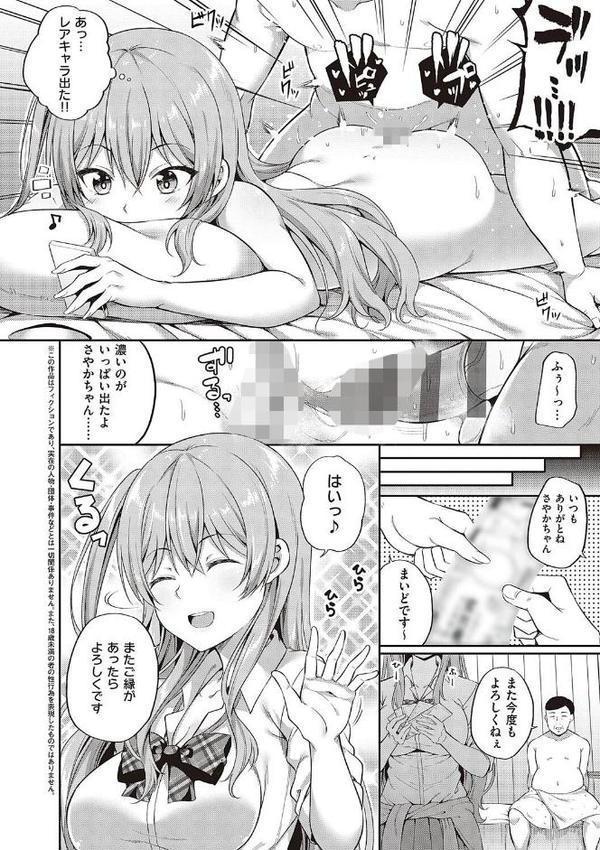 円交少女はスキですか？【デジタル特装版】【ねくたー】 エロ画像 012