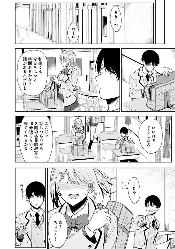 風紀委員とフーゾク活動【天野どん】 エロ画像 011