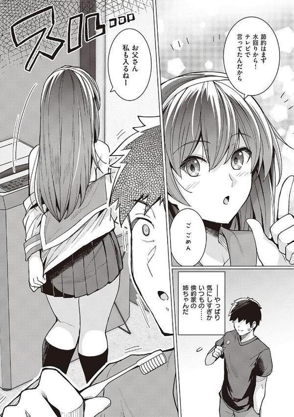 姉は親父に抱かれてる 【デジタル特装版】【はるきち】 エロ画像 012