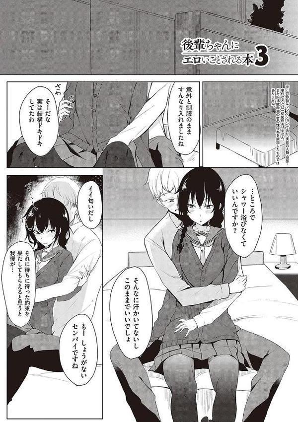 後輩ちゃんにエロいことされる本 【デジタル特装版】【らげ】 エロ画像 012