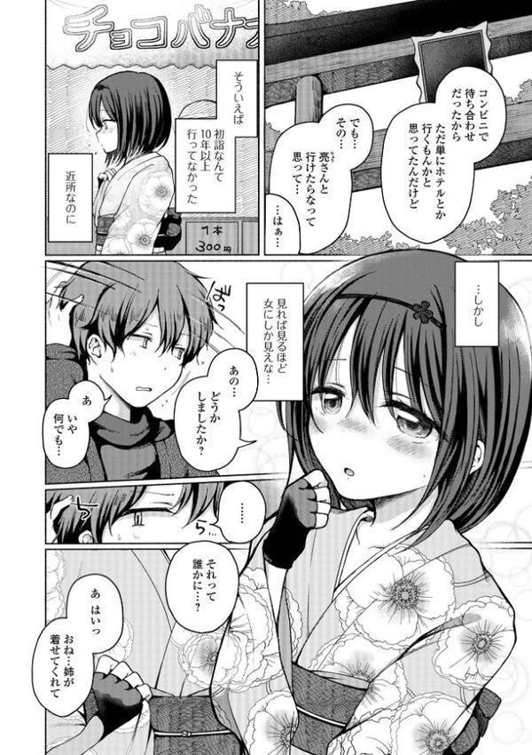 どこでも男の娘 【デジタル特装版】【ななもと】 エロ画像 012