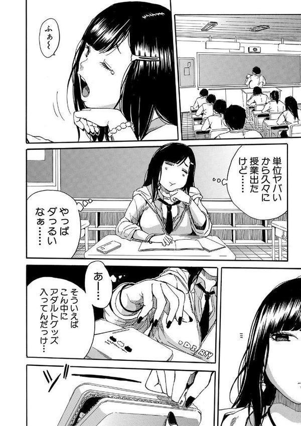 疼くカラダ、開発は玩具で【1話試し読み付き】【千要よゆち MUJIN編集部】 エロ画像 011
