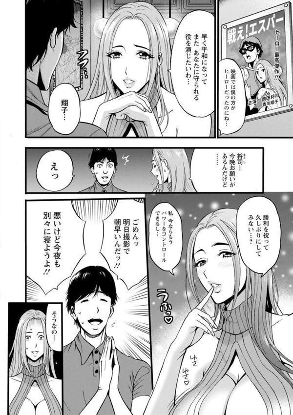 せっXメン 女ヒーローの性生活はお任せください【ながしま超助】 エロ画像 012