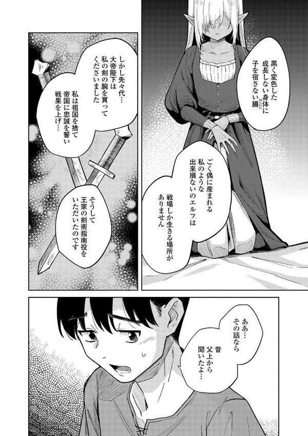 徒花のガルデン【FANZA限定特典付き】【かに村えびお】 エロ画像 012
