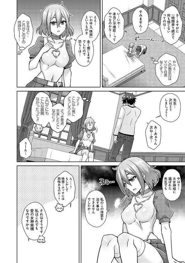 女神に愛（エッチ）な祝福を【デジタル特装版】【肉そうきゅー。】 エロ画像 012