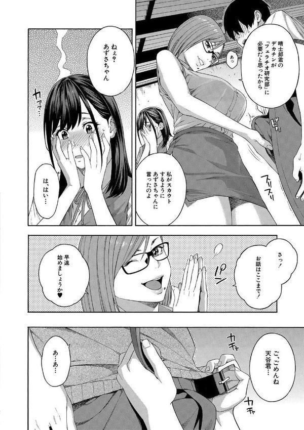 フェラチオ研究部【ぞんだ MUJIN編集部】 エロ画像 011