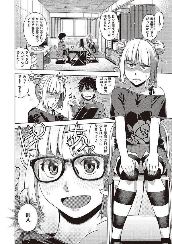 君の眼鏡に星は輝き 【デジタル特装版】【皐月みかず】 無料エロ漫画（同人誌）サンプル画像011