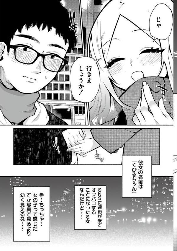 絡愛-マゾ人生完全敗北宣言-【通常版】【二等辺 COMIC快艶編集部】 エロ画像 012