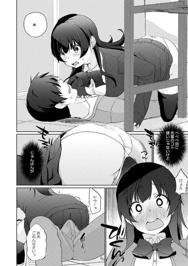 イきましょ◇せんぱい【かいづか】 無料エロ漫画（同人誌）サンプル画像012