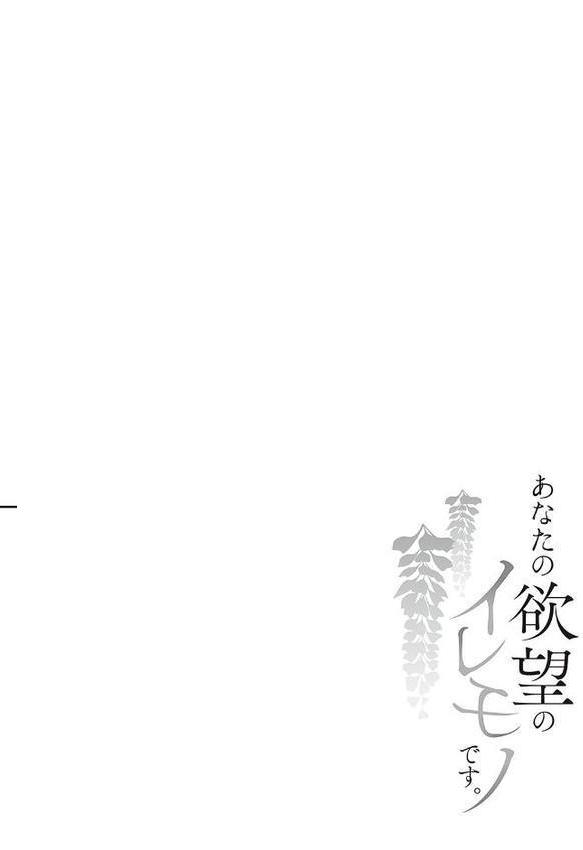あなたの欲望のイレモノです。 【デジタル特装版】【鏡】 無料エロ漫画（同人誌）サンプル画像012