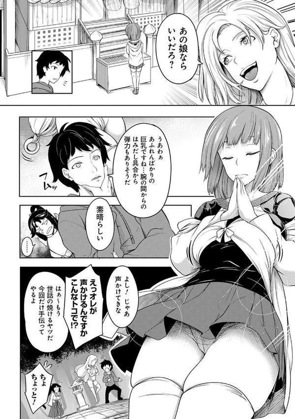 巨乳81人をしあわせにしないと即死亡【もみやま】 無料エロ漫画（同人誌）サンプル画像012