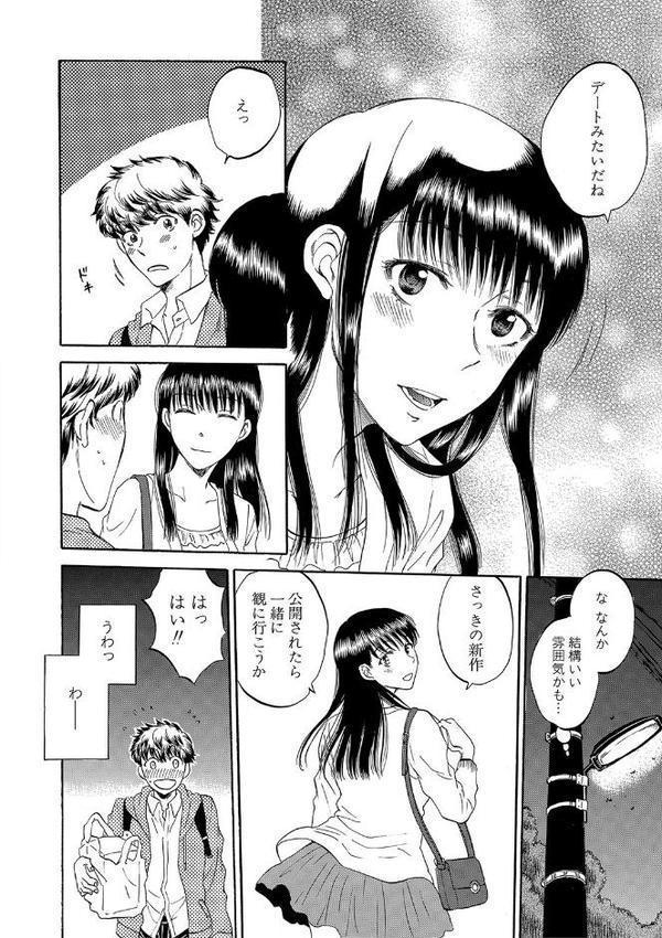 彼女が見てる僕のセックス【サブスカ MUJIN編集部】 無料エロ漫画（同人誌）サンプル画像011