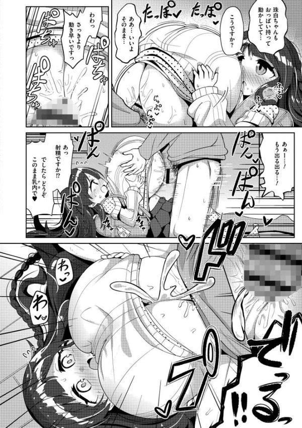 搾りたてミルキーウェイ【単行本版】【ひろびー COMIC快艶編集部】 無料エロ漫画（同人誌）サンプル画像012