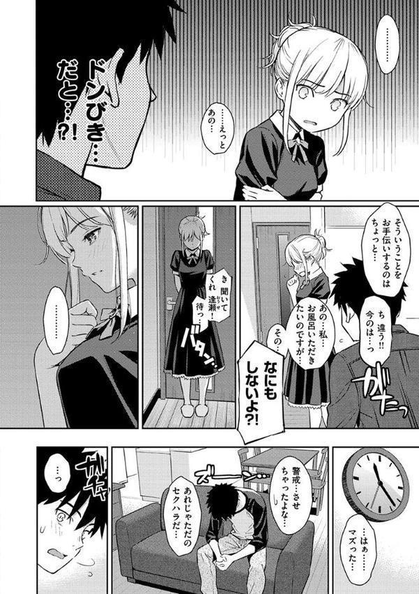 求愛エトランゼ【ホムンクルス】 無料エロ漫画（同人誌）サンプル画像012