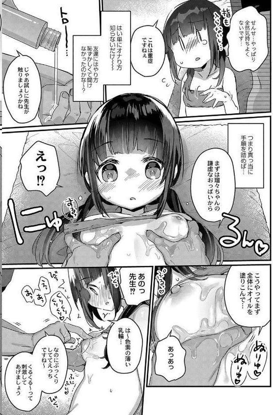 サイミン治療はじめました 【デジタル特装版】【甘露アメ リブート編集部】 無料エロ漫画（同人誌）サンプル画像012