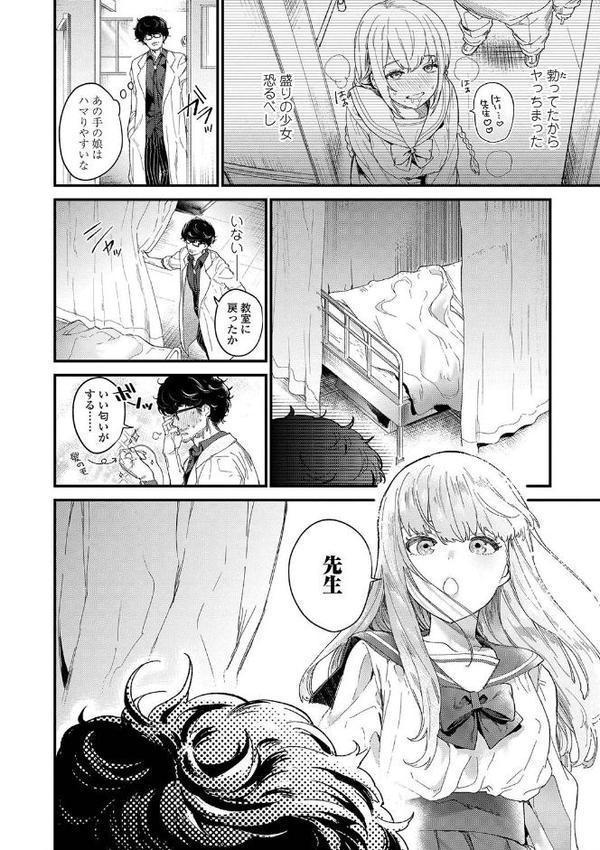 Knospenmadchen【まめおじたん】 無料エロ漫画（同人誌）サンプル画像012